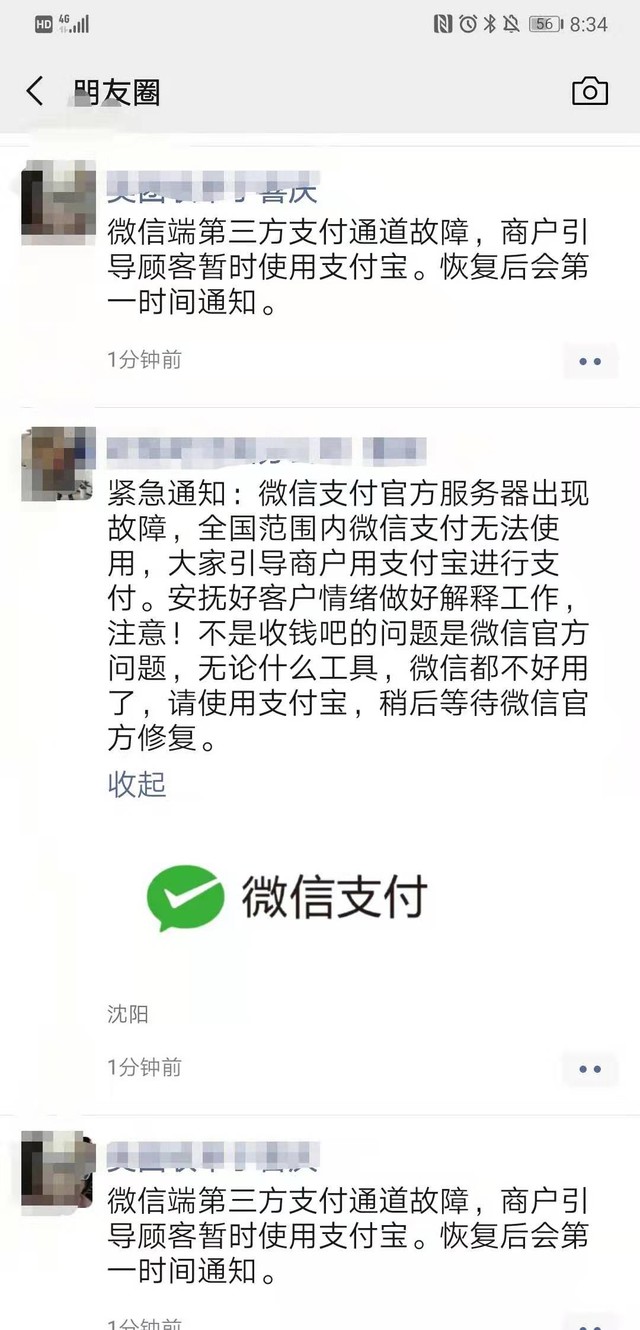 微信支付崩潰原因（微信崩潰是什么原因）