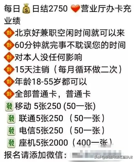 售賣“偽實名”電話卡、手機卡，小心違法！