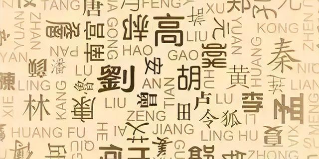 這些好聽(tīng)但稀少的中國(guó)姓氏，你聽(tīng)過(guò)幾個(gè)？