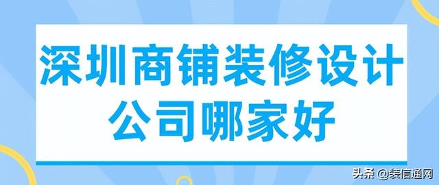 深圳店面設(shè)計(jì)公司，深圳服裝店設(shè)計(jì)？