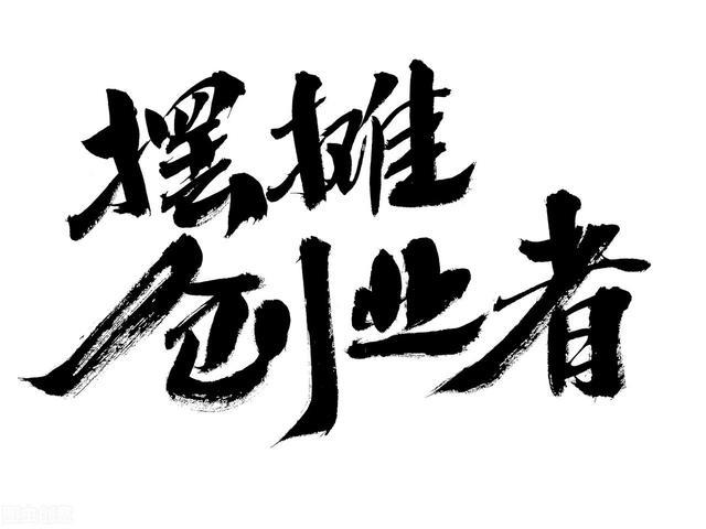 地?cái)偨?jīng)濟(jì)是誰提出來的，地?cái)偨?jīng)濟(jì)最早什么時(shí)候出現(xiàn)