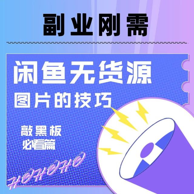 閑魚無貨源模式怎么操作，閑魚無貨源模式怎么操作流程