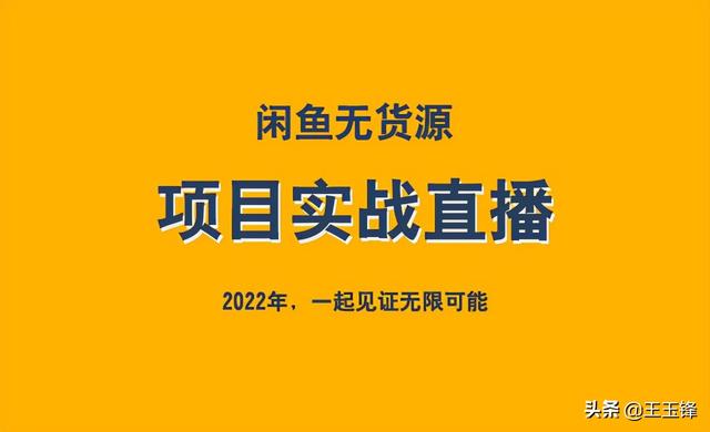 無(wú)貨怎么在閑魚上賺錢，閑魚的無(wú)貨源賺錢應(yīng)該怎么操作啊_