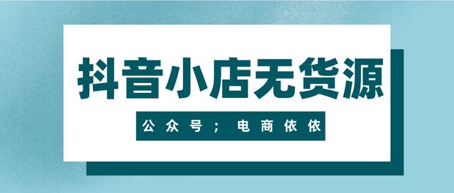 無貨源電商需要多少錢，無貨源電商賺錢嗎_？