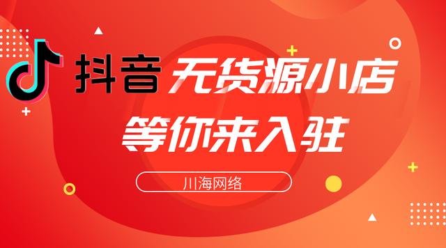 怎樣在手機(jī)上無貨源開店鋪賣貨，怎樣在手機(jī)上無貨源開店鋪視頻？