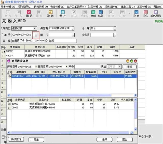 采購(gòu)單表格圖片大全，采購(gòu)單表格圖片模板？