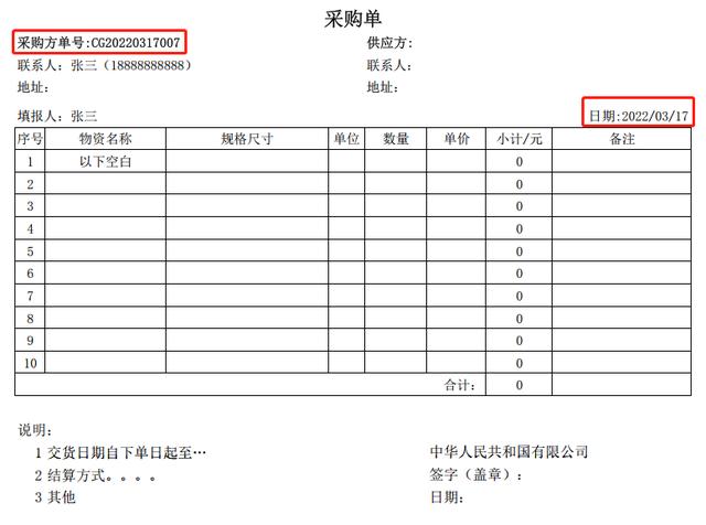 采購(gòu)單表格圖片電子版下載，采購(gòu)單表格圖片怎么填寫(xiě)？