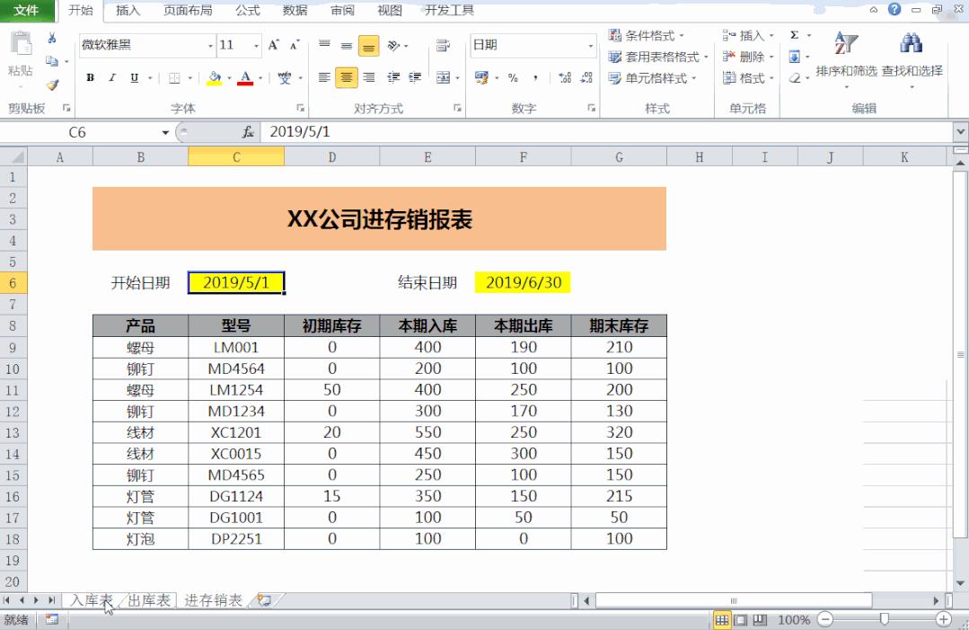 食品進貨臺賬表格怎么做，食品進貨臺賬登記表？