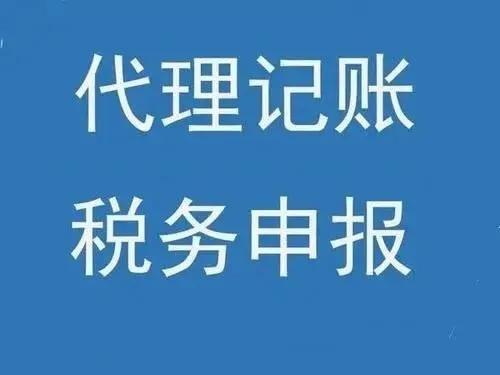 代理記賬會計工作內(nèi)容，代理記賬工作內(nèi)容？