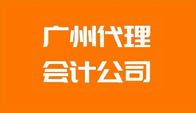 怎么接到代理記賬業(yè)務(wù)，怎么接到代理記賬業(yè)務(wù)的單子？