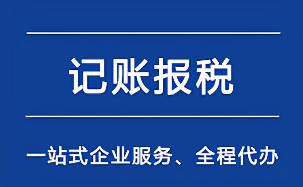 杭州排名前十的代理記賬公司，杭州排名前十的代理記賬公司有哪些？