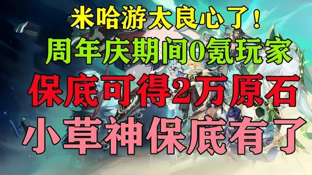 原神每日分享送原石，原神原石領(lǐng)??？