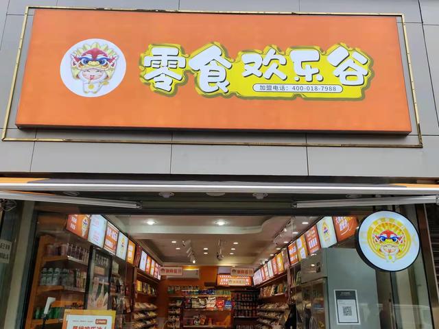 開零食店是加盟好還是自己進(jìn)貨好呢，開零食店是加盟好還是自己進(jìn)貨好呢知乎？