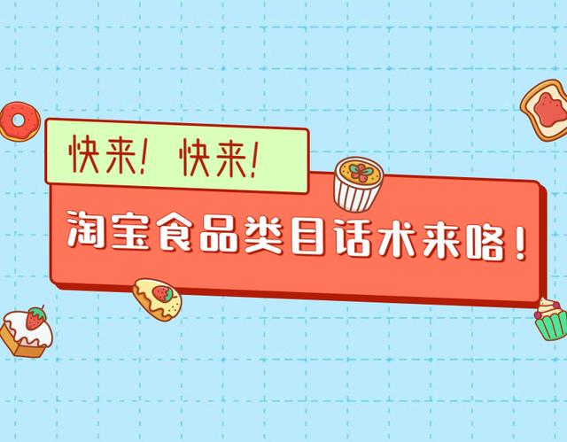 淘寶食品代理怎么做流程，在淘寶代理賣食品都需要什么？