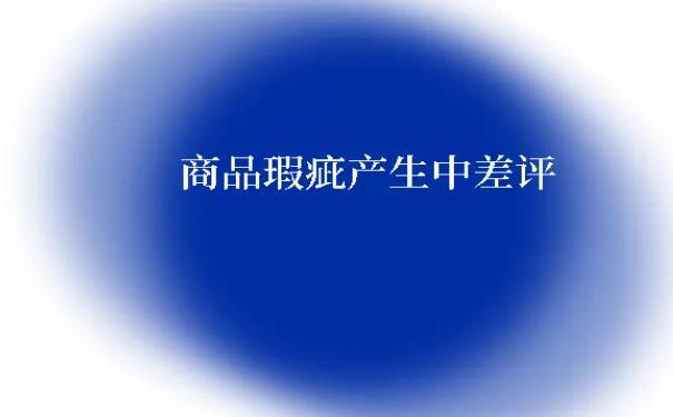 電商貨源有瑕疵怎么辦，電商貨源有瑕疵怎么辦呢？