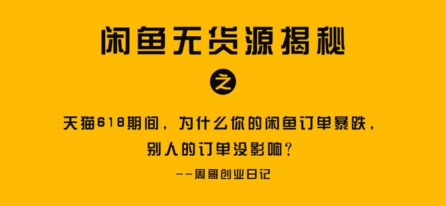 無貨源閑魚和淘寶哪個(gè)好賣，無貨源閑魚和淘寶哪個(gè)好用？