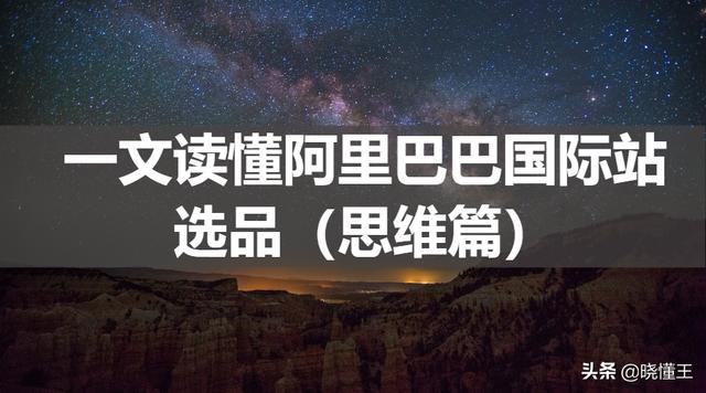 阿里巴巴怎么挑好的貨源，阿里巴巴怎么挑好的貨源呢？