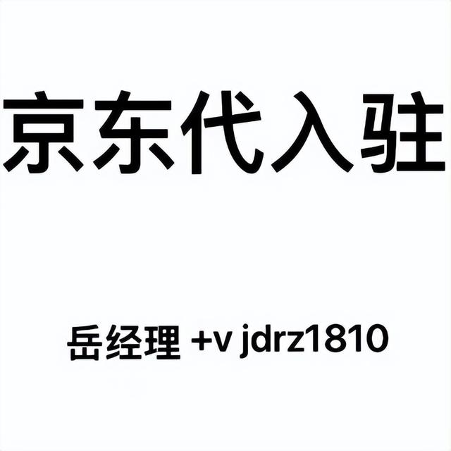 京東無(wú)貨源店鋪申請(qǐng)流程，京東無(wú)貨源店鋪申請(qǐng)流程圖？