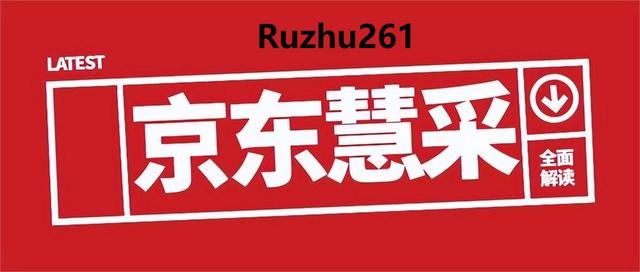 有貨源怎樣在京東入駐商家，有貨源怎樣在京東入駐商家店鋪？