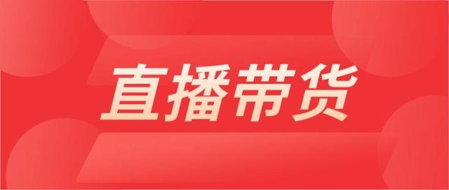 淘寶直播新主播沒有貨源怎么辦，淘寶直播新主播沒有貨源怎么辦呢？