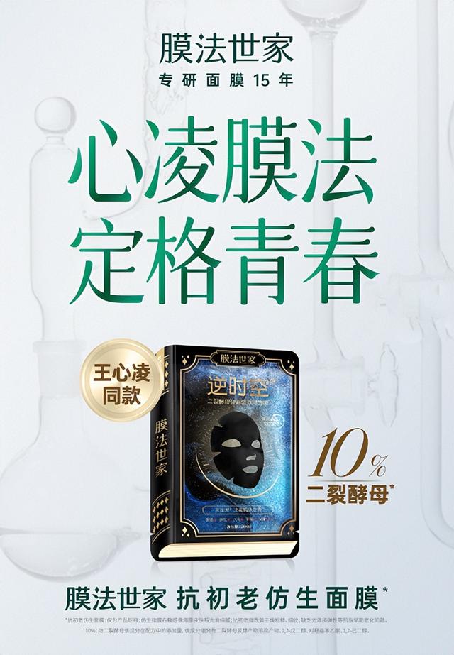 牽手“甜心教主”王心凌，膜法世家品牌聲量創(chuàng)新高