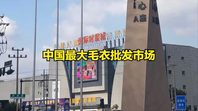 濮院女裝一手貨源批發(fā)，濮院女裝批發(fā)市場在哪里？