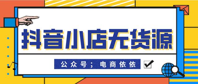 無貨源電商供貨商選擇應注意哪些問題呢，無貨源電商供貨商選擇應注意哪些問題呢英文？