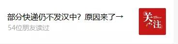 漢中網(wǎng)購快遞受阻？集體約談、提出要求→