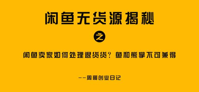 衛(wèi)輝淘寶無貨源退貨怎么處理的，衛(wèi)輝淘寶無貨源退貨怎么處理的啊？