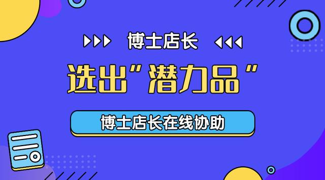 京東選品——如何選出“潛力股”？