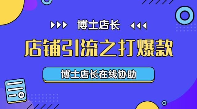 京東如果打造爆款，怎樣做京東無貨源店鋪？