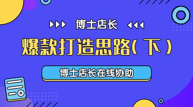 京東無貨源店鋪打造爆款的方式有哪些，京東無貨源店鋪打造爆款的方式有哪些呢？