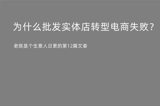 實體店老板轉行無貨源電商可以嗎，實體店老板轉行無貨源電商可以嗎知乎？