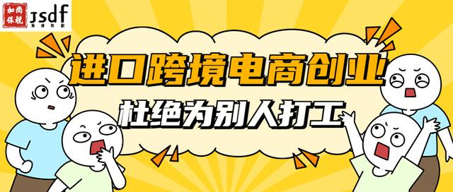 跨境電商的貨源是不是進(jìn)口的呢，跨境電商的貨源是不是進(jìn)口的呢怎么看？