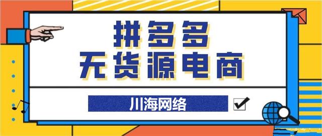 什么叫無貨源淘寶店群是什么意思啊，什么叫無貨源淘寶店群是什么意思啊知乎？