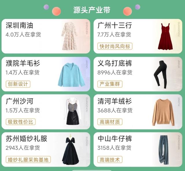 廣州十三行拿貨app平臺(tái)，廣州十三行服裝批發(fā)？